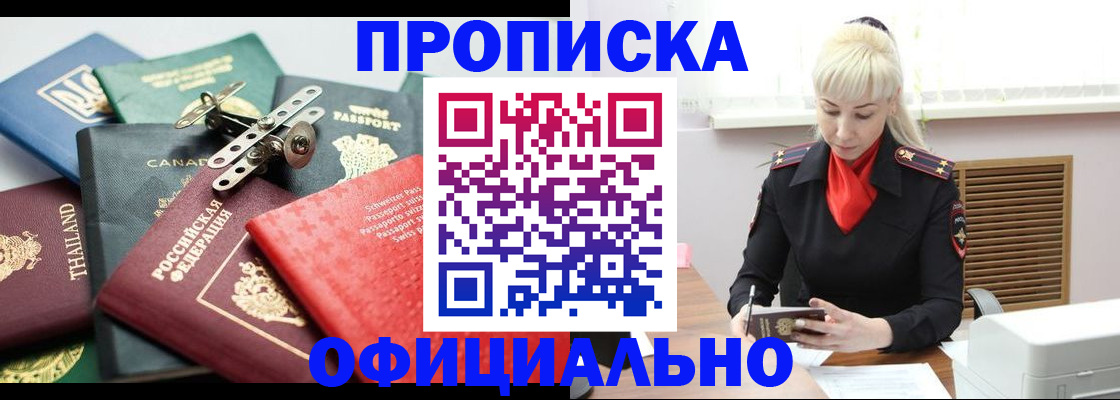 временная регистрация надежно в Благовещенске