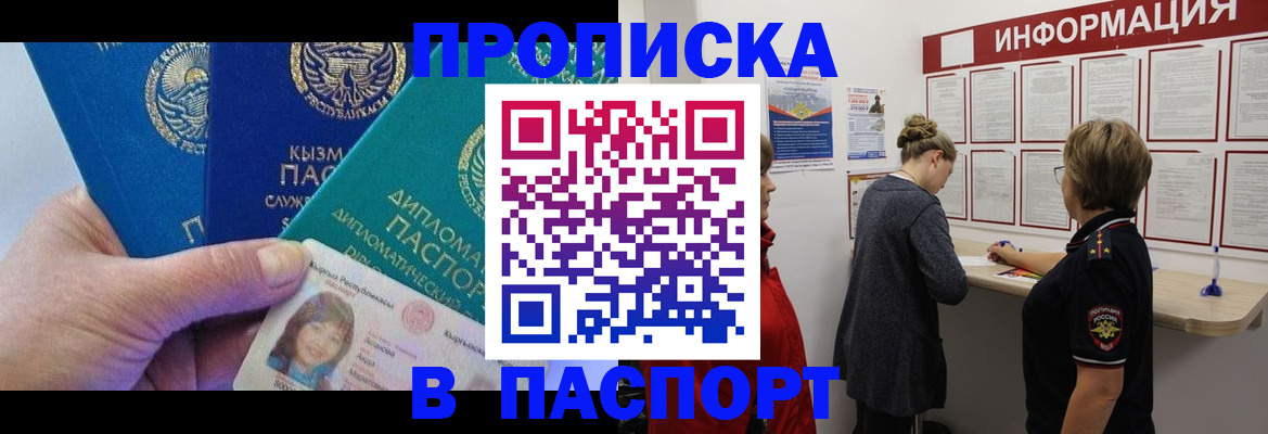 прописка ребенка в Благовещенске
