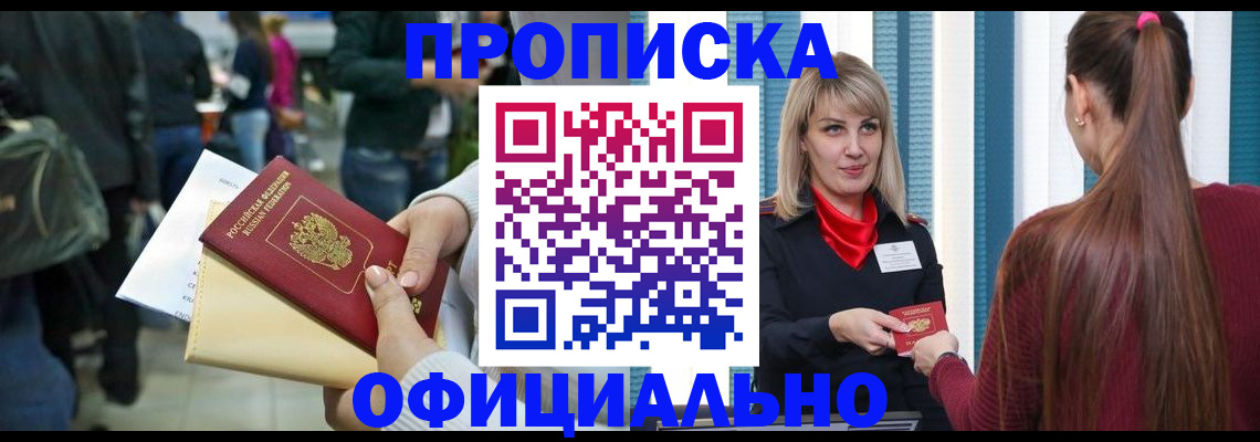 временная регистрация адрес в Благовещенске