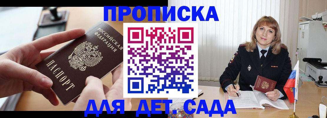 временная регистрация 2025 в Благовещенске
