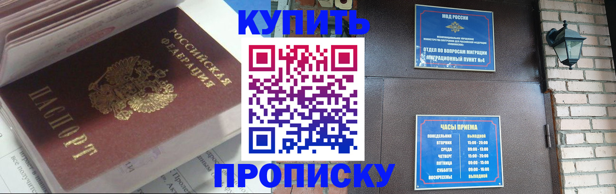 временная регистрация надежно в Благовещенске