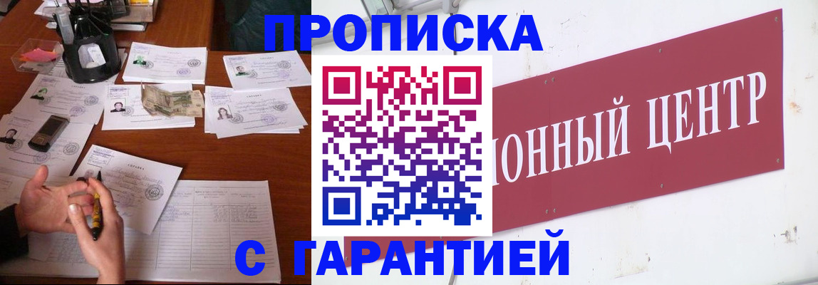 временная регистрация недорого в Благовещенске