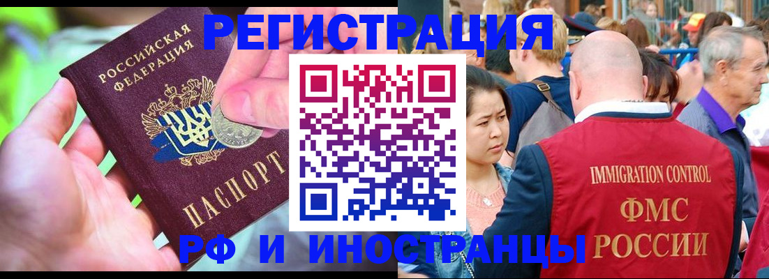 временная регистрация в Благовещенске