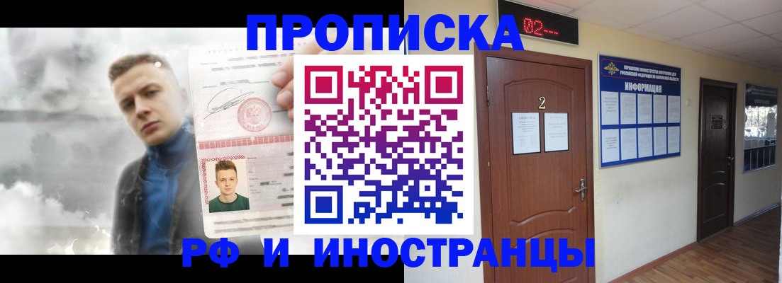 временная регистрация 2025 в Благовещенске