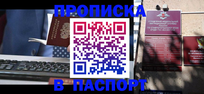 прописка в квартире в Благовещенске