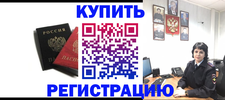 прописка для военкомата в Благовещенске