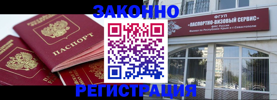 временная регистрация для школы в Благовещенске