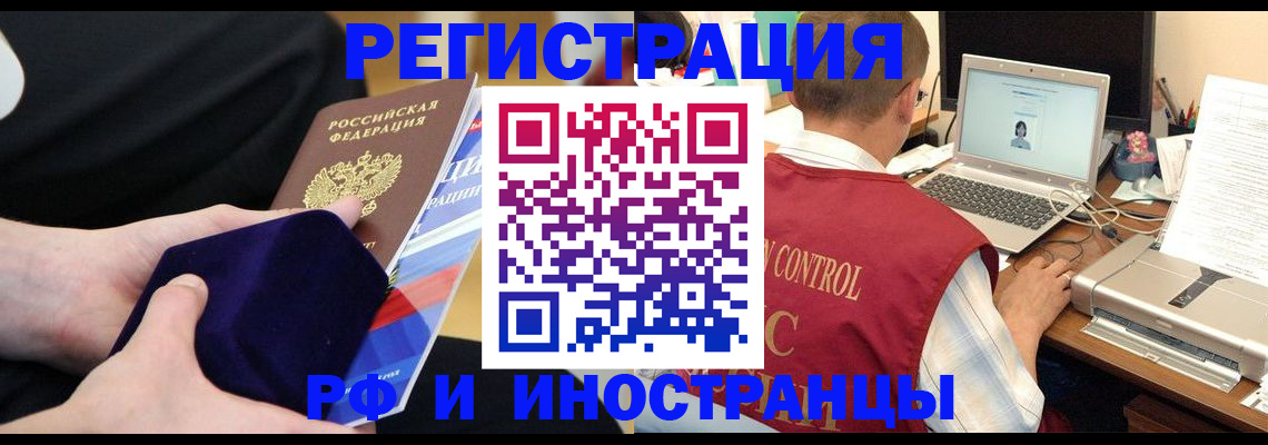 регистрация в Благовещенске